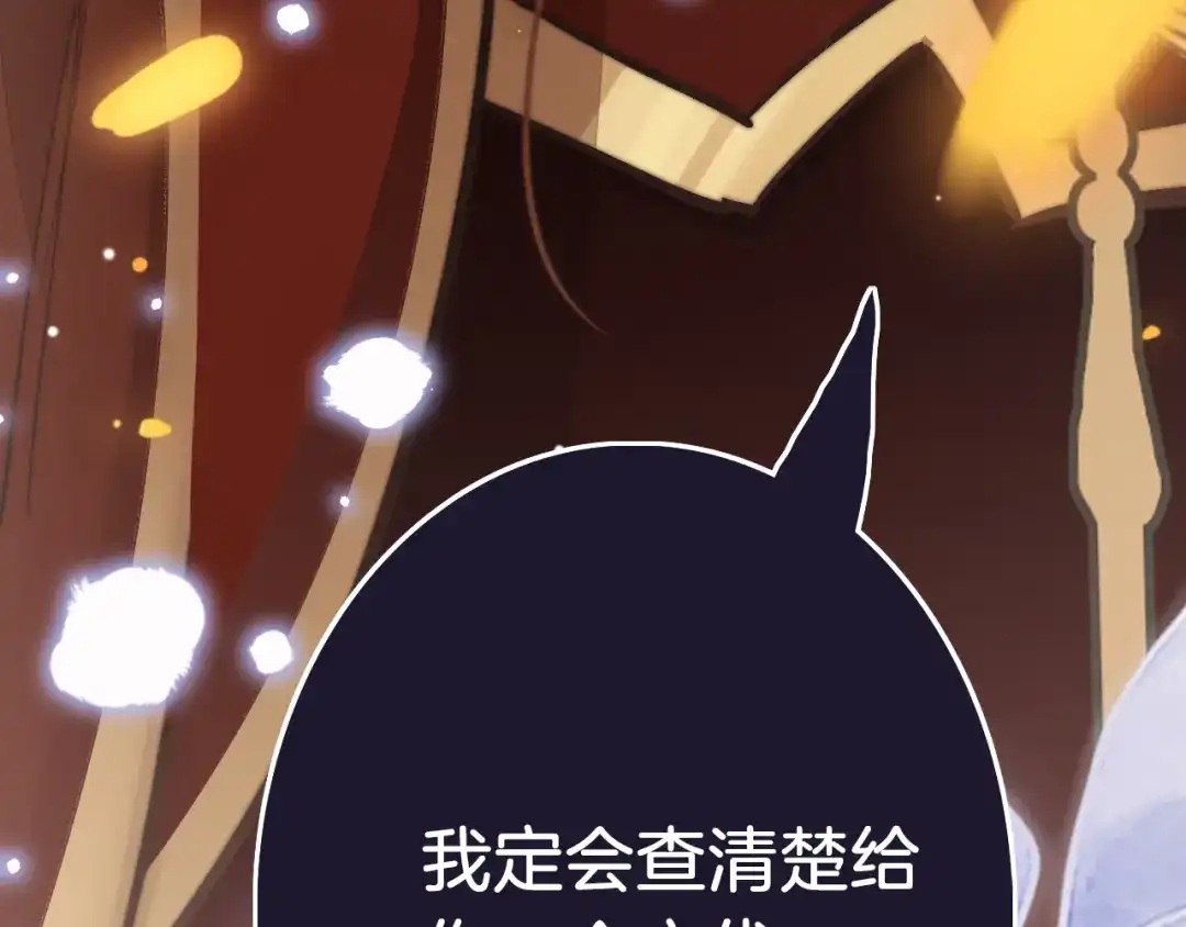 《应有长风倚碧鸢》第46话 但愿君心似我心 第28页