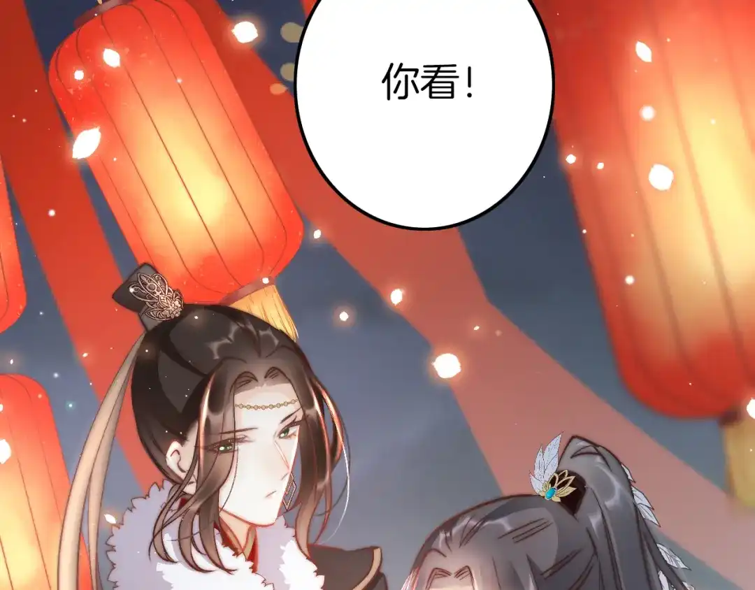 《应有长风倚碧鸢》第46话 但愿君心似我心 第81页