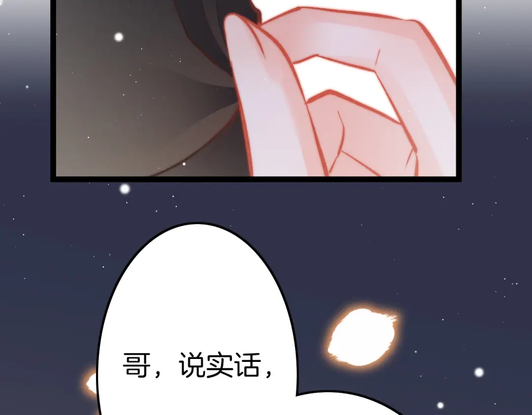 《应有长风倚碧鸢》第46话 但愿君心似我心 第142页