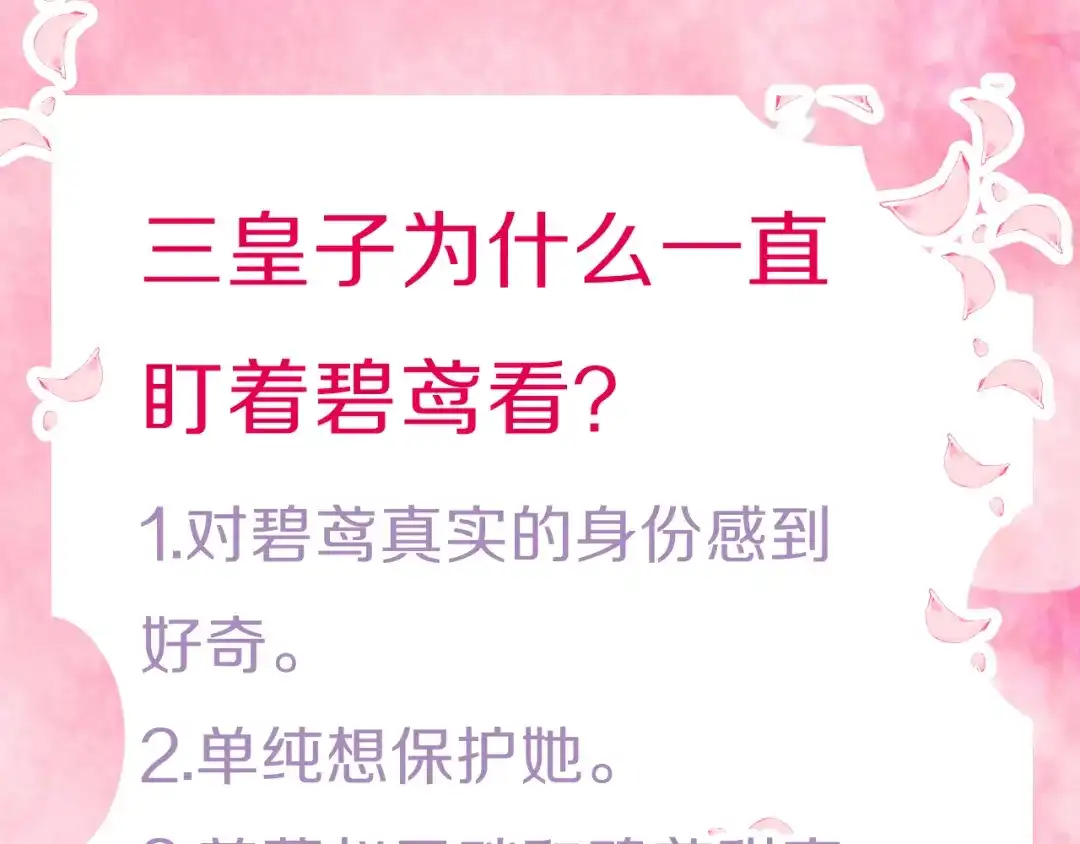 《应有长风倚碧鸢》第46话 但愿君心似我心 第152页