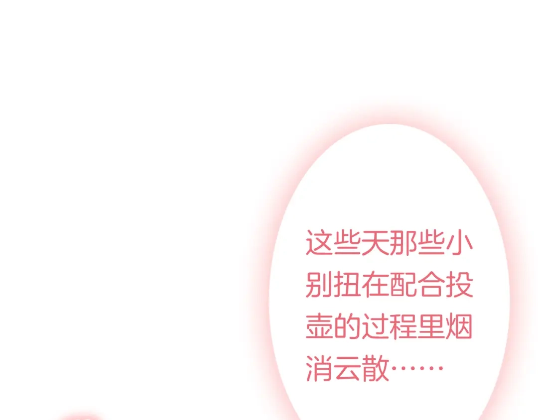 《应有长风倚碧鸢》第46话 但愿君心似我心 第133页
