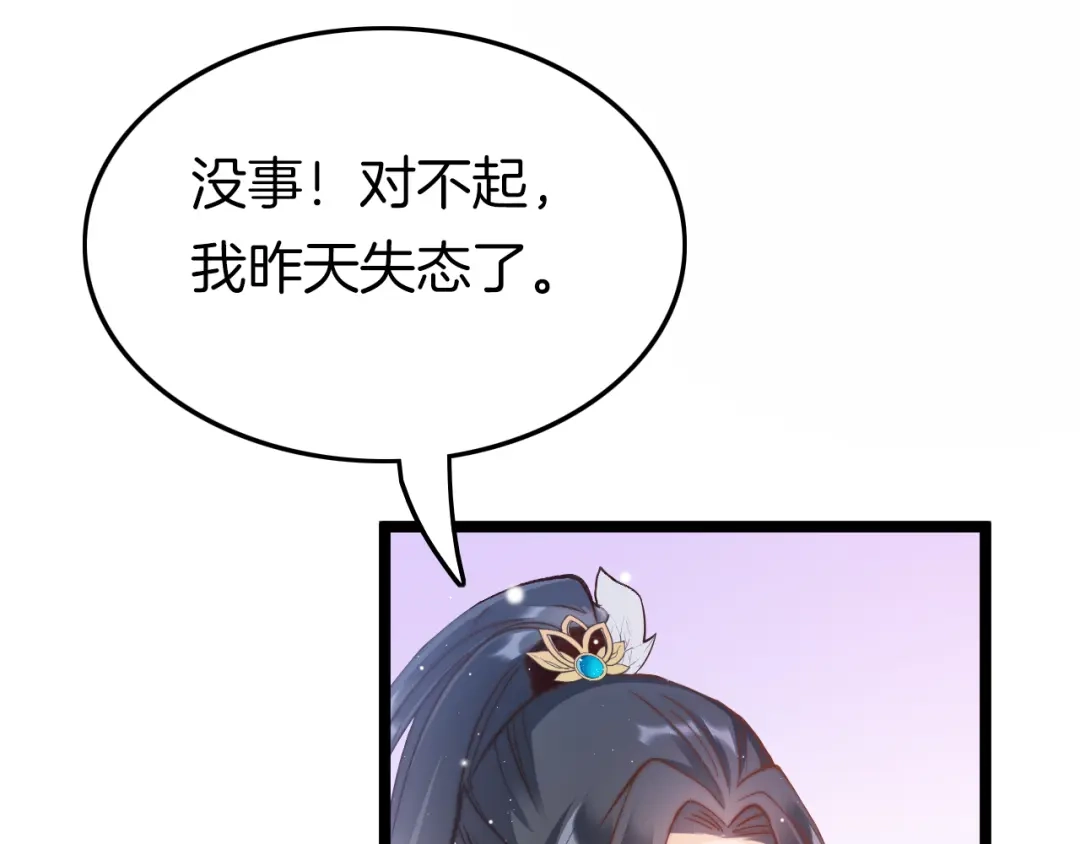 《应有长风倚碧鸢》第46话 但愿君心似我心 第55页