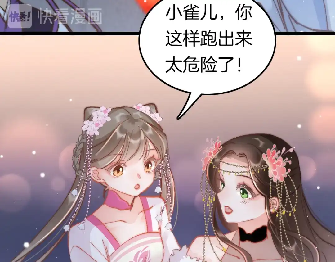 《应有长风倚碧鸢》第46话 但愿君心似我心 第77页