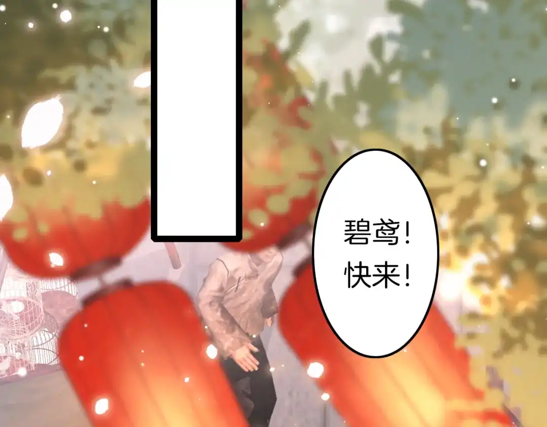 《应有长风倚碧鸢》第46话 但愿君心似我心 第73页