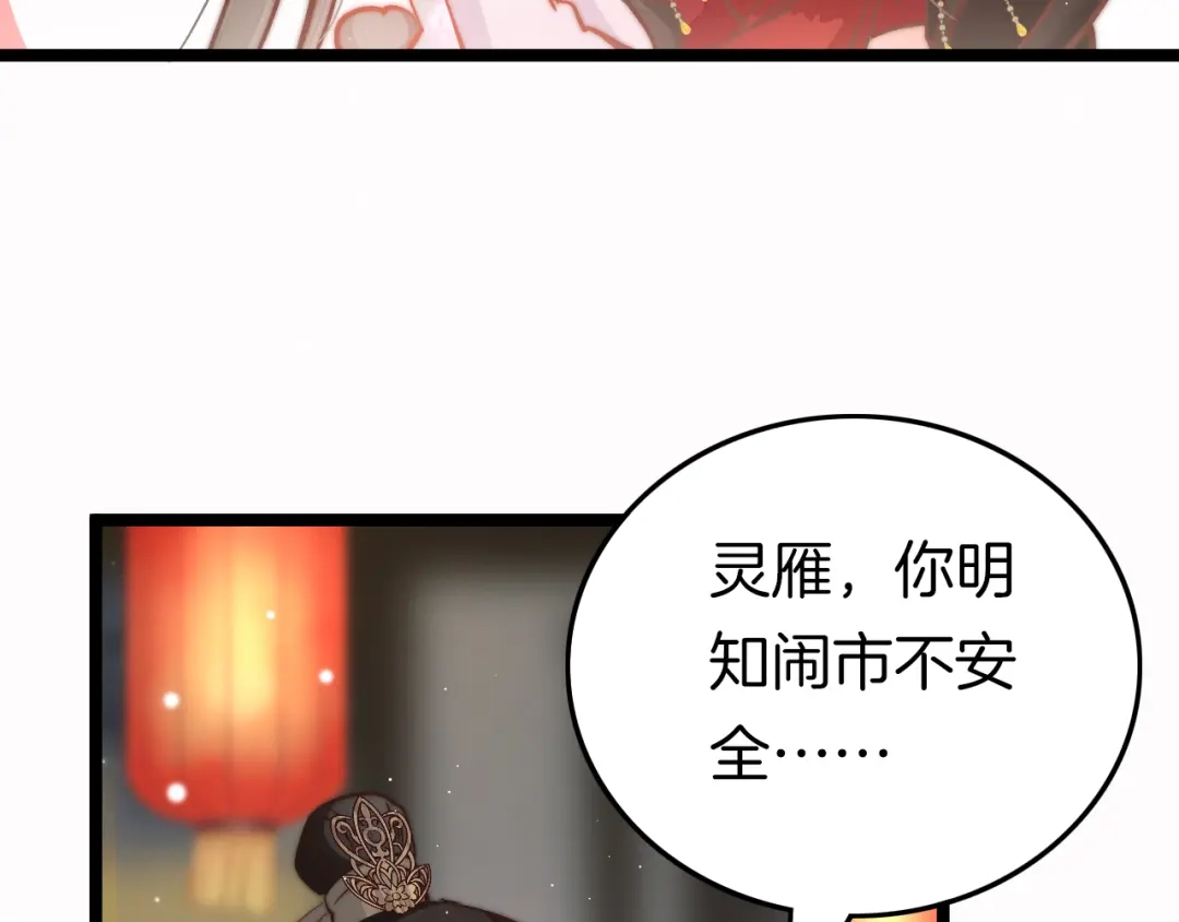《应有长风倚碧鸢》第46话 但愿君心似我心 第88页