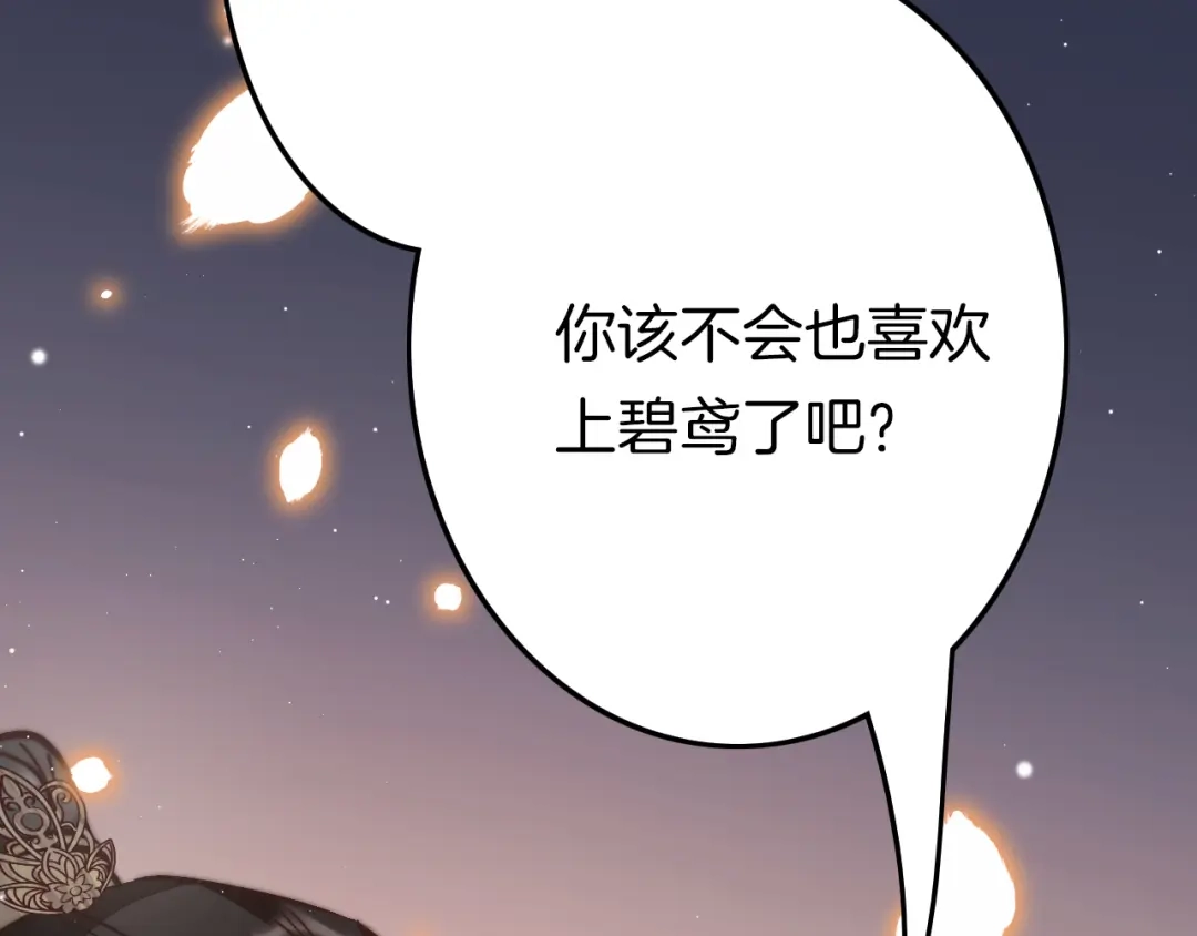 《应有长风倚碧鸢》第46话 但愿君心似我心 第143页