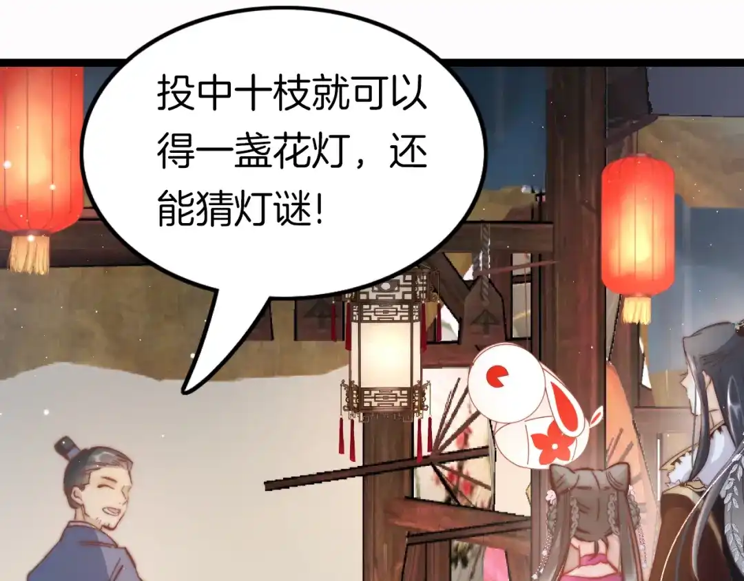 《应有长风倚碧鸢》第46话 但愿君心似我心 第102页