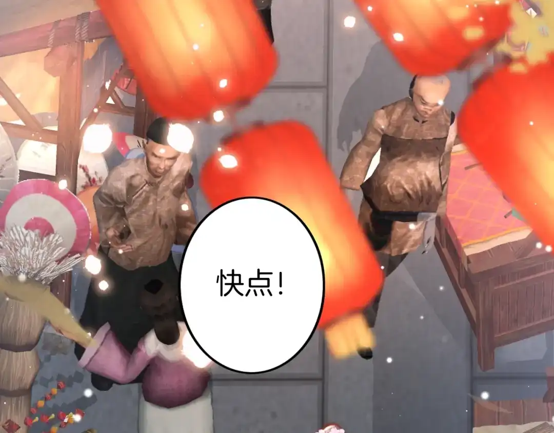 《应有长风倚碧鸢》第46话 但愿君心似我心 第74页