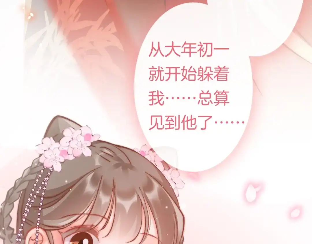 《应有长风倚碧鸢》第46话 但愿君心似我心 第84页
