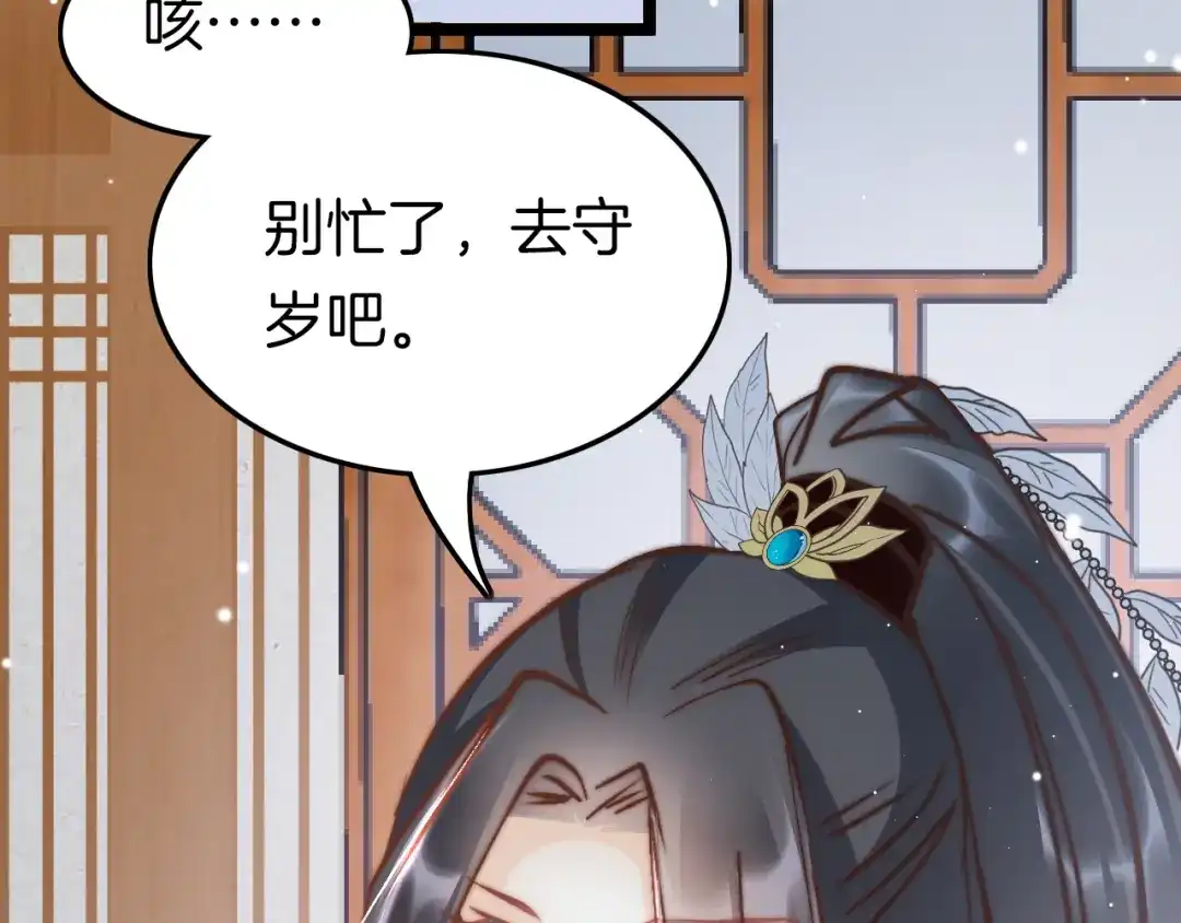 《应有长风倚碧鸢》第46话 但愿君心似我心 第45页