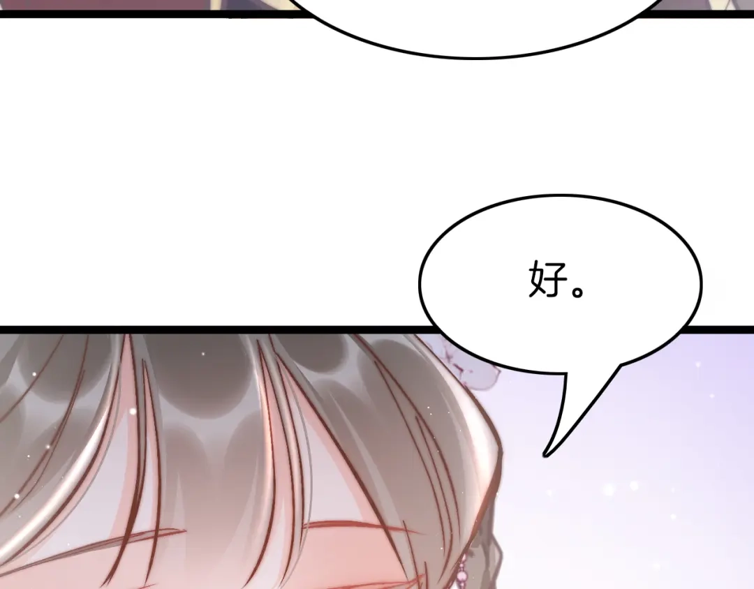 《应有长风倚碧鸢》第46话 但愿君心似我心 第48页