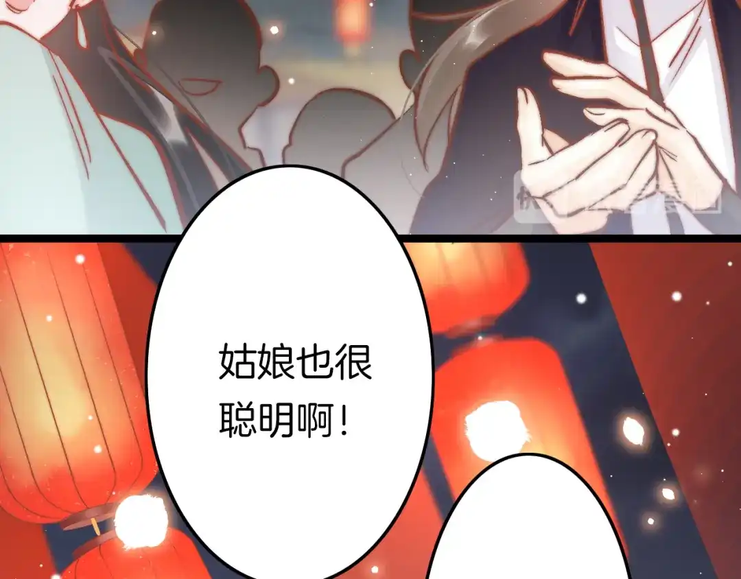 《应有长风倚碧鸢》第46话 但愿君心似我心 第129页