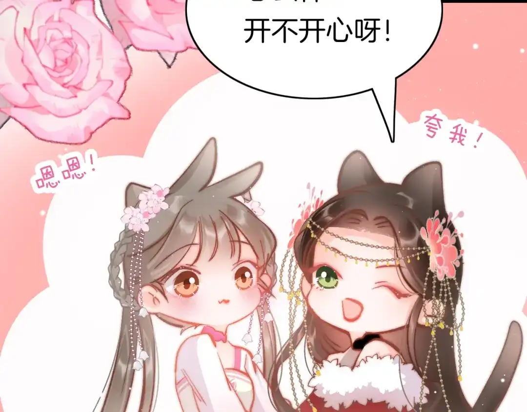 《应有长风倚碧鸢》第46话 但愿君心似我心 第87页