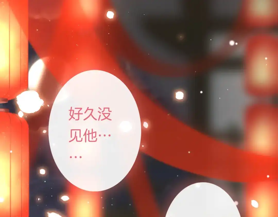 《应有长风倚碧鸢》第46话 但愿君心似我心 第92页