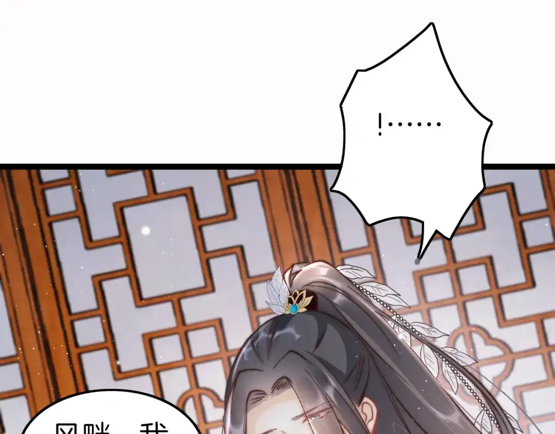 《应有长风倚碧鸢》第46话 但愿君心似我心 第61页