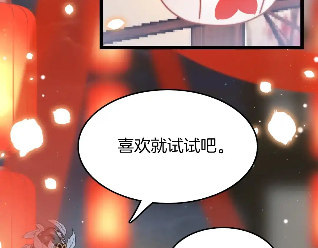 《应有长风倚碧鸢》第46话 但愿君心似我心 第105页