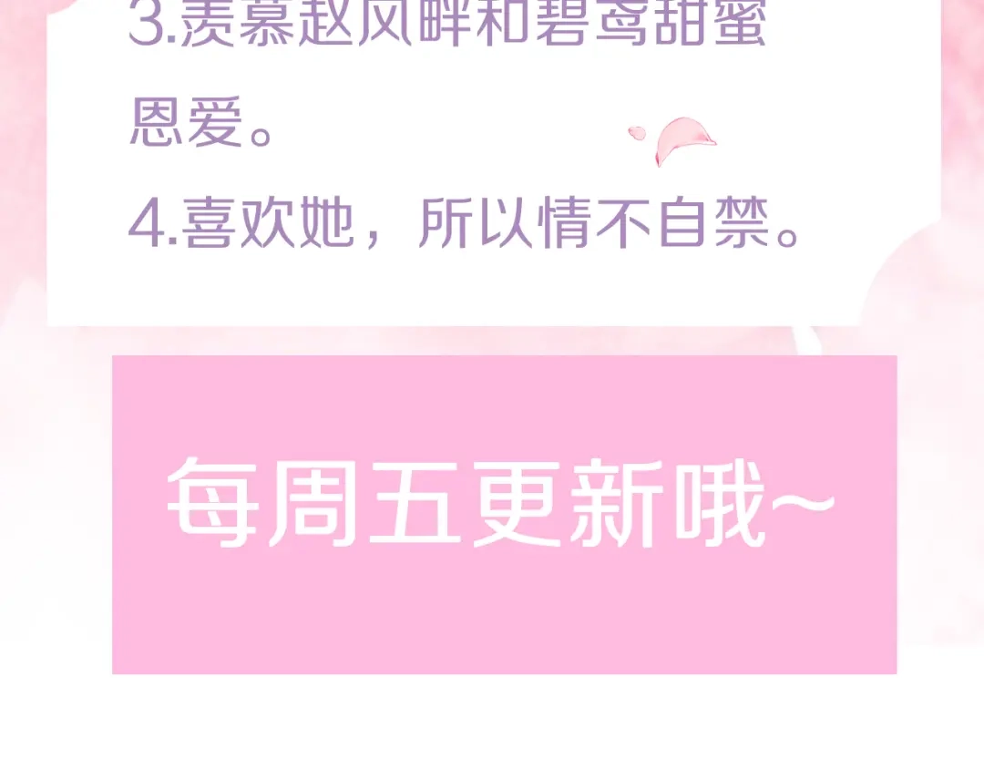 《应有长风倚碧鸢》第46话 但愿君心似我心 第153页