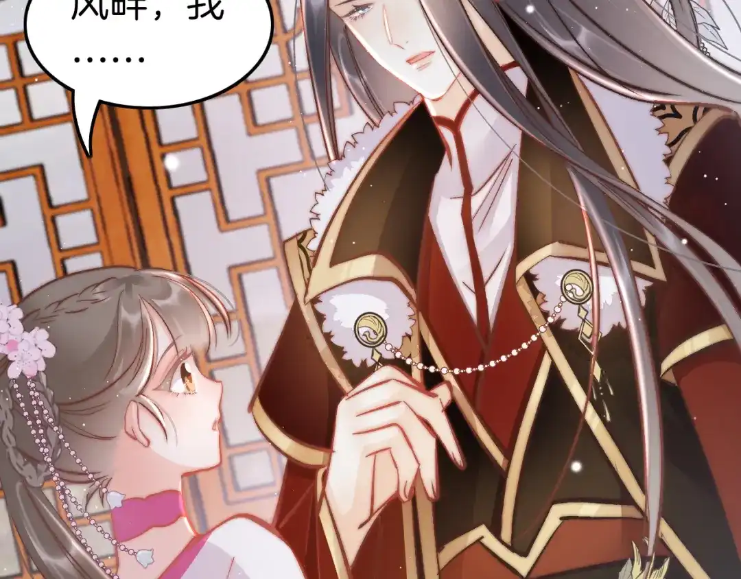 《应有长风倚碧鸢》第46话 但愿君心似我心 第62页