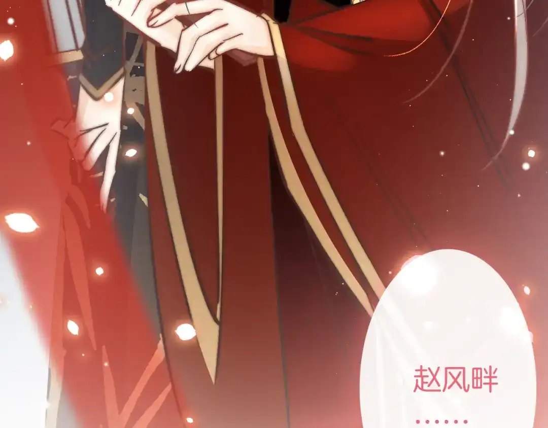 《应有长风倚碧鸢》第46话 但愿君心似我心 第83页
