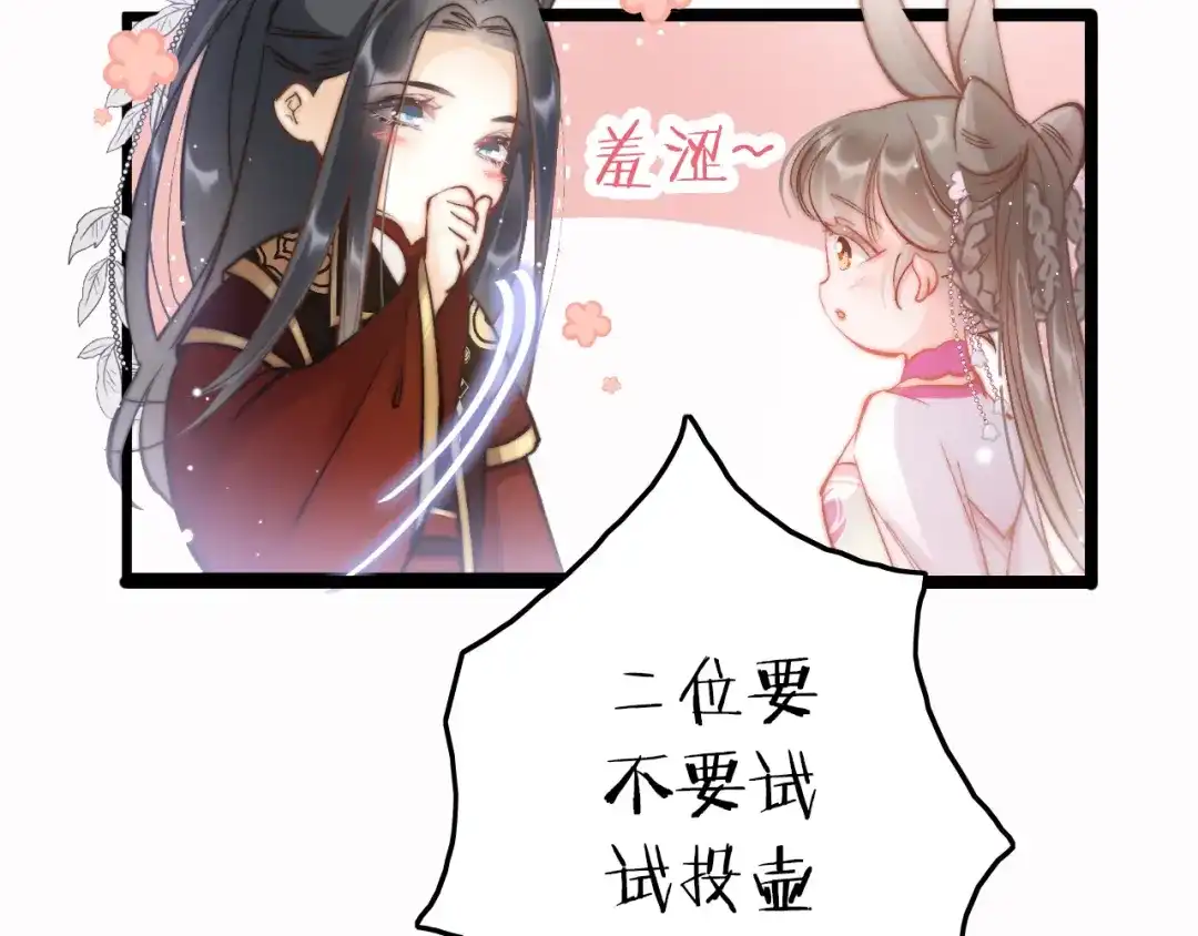 《应有长风倚碧鸢》第46话 但愿君心似我心 第99页