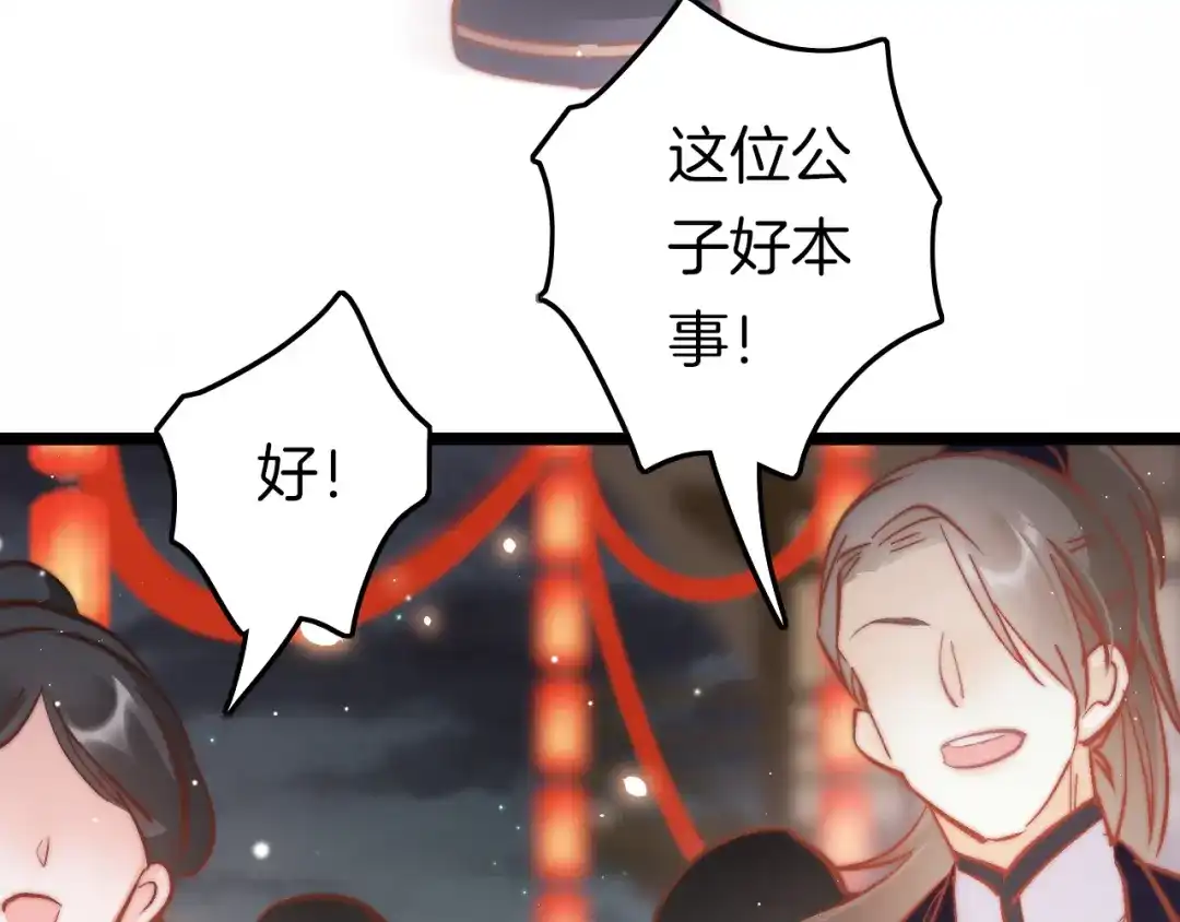 《应有长风倚碧鸢》第46话 但愿君心似我心 第128页