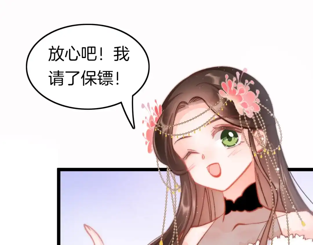 《应有长风倚碧鸢》第46话 但愿君心似我心 第79页