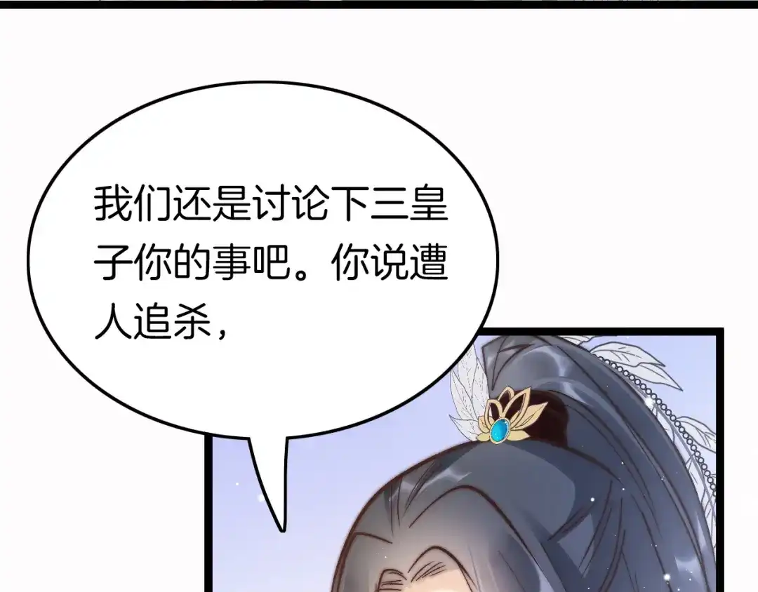 《应有长风倚碧鸢》第46话 但愿君心似我心 第9页