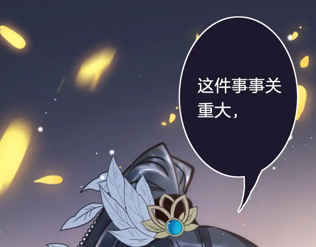 《应有长风倚碧鸢》第46话 但愿君心似我心 第24页