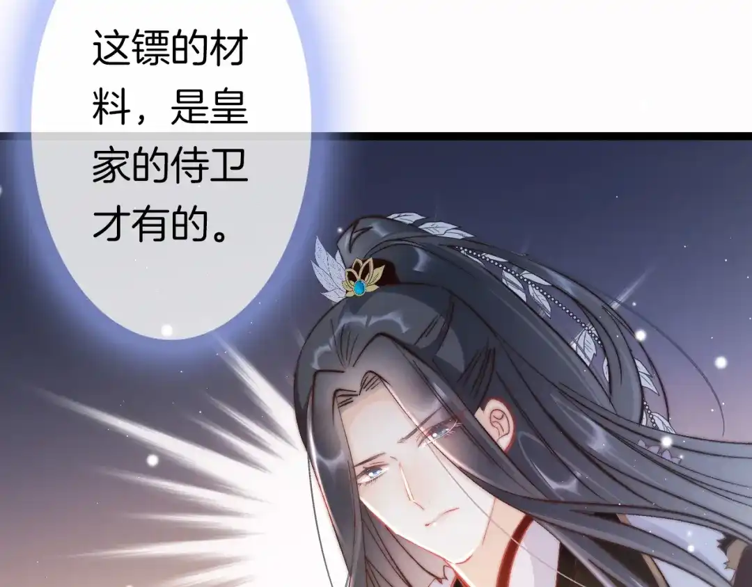 《应有长风倚碧鸢》第46话 但愿君心似我心 第16页