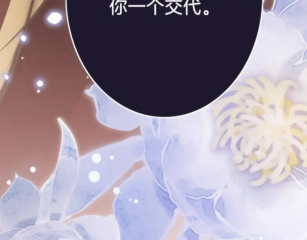 《应有长风倚碧鸢》第46话 但愿君心似我心 第29页
