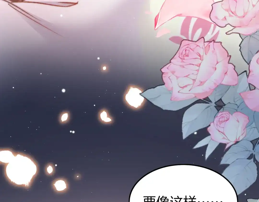 《应有长风倚碧鸢》第46话 但愿君心似我心 第121页