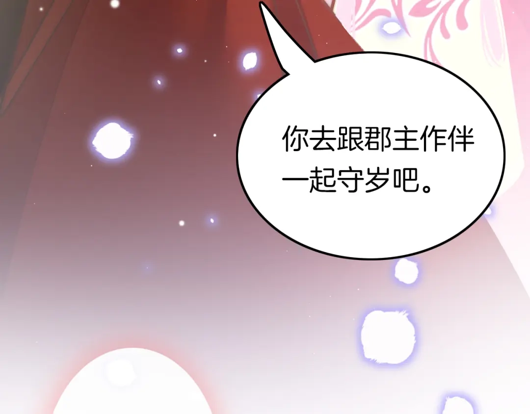 《应有长风倚碧鸢》第46话 但愿君心似我心 第68页
