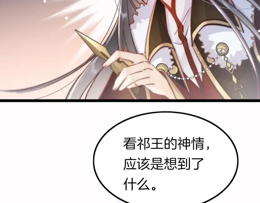 《应有长风倚碧鸢》第46话 但愿君心似我心 第17页