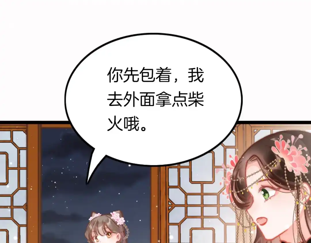 《应有长风倚碧鸢》第46话 但愿君心似我心 第37页