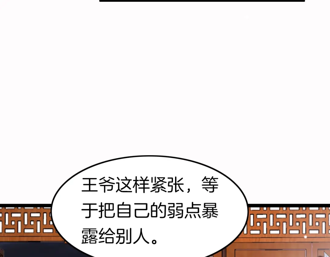 《应有长风倚碧鸢》第46话 但愿君心似我心 第7页