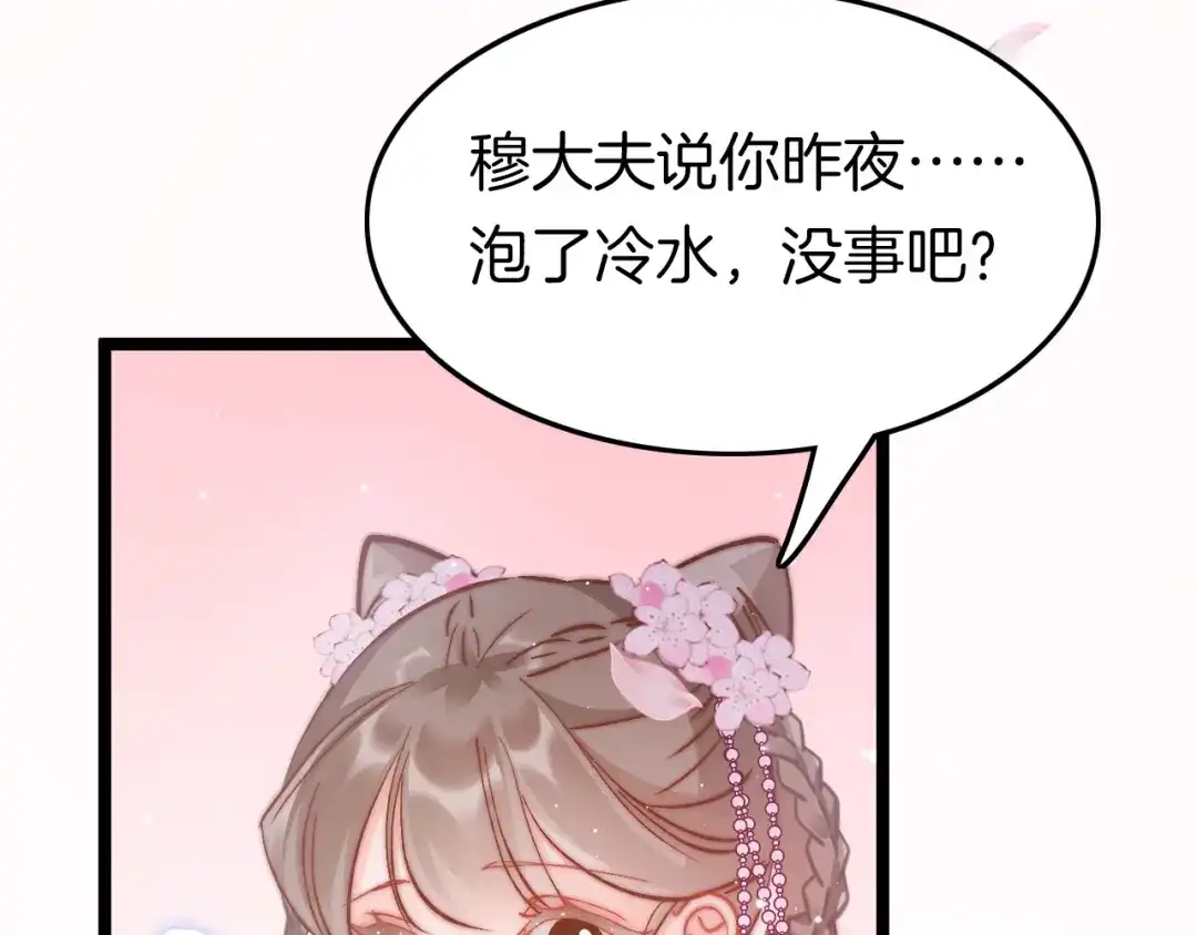 《应有长风倚碧鸢》第46话 但愿君心似我心 第53页