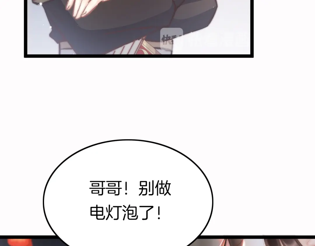 《应有长风倚碧鸢》第46话 但愿君心似我心 第90页