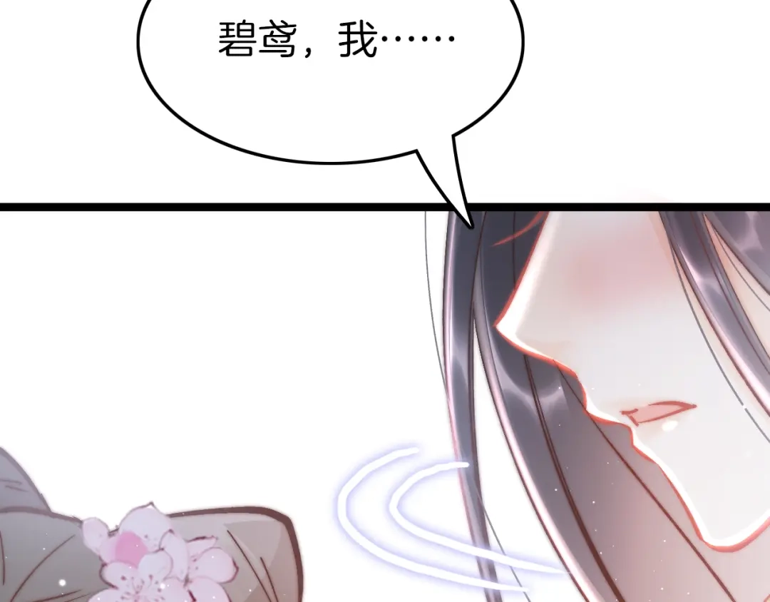 《应有长风倚碧鸢》第46话 但愿君心似我心 第57页