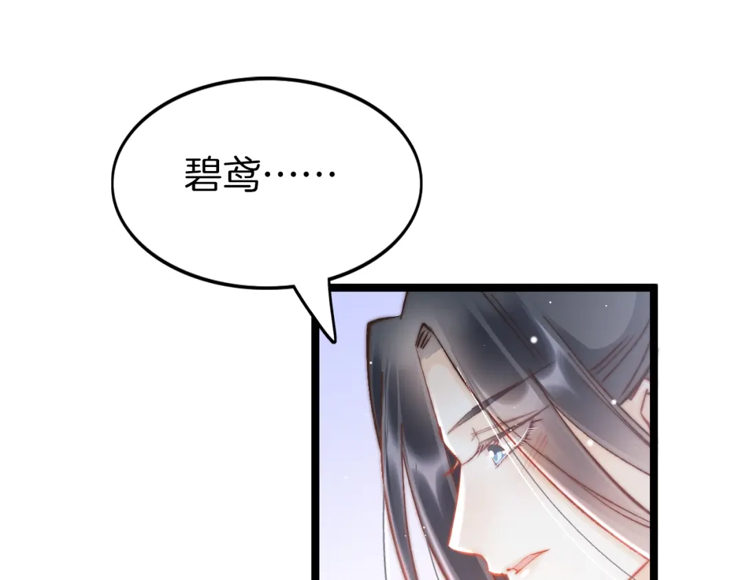 《应有长风倚碧鸢》第46话 但愿君心似我心 第42页