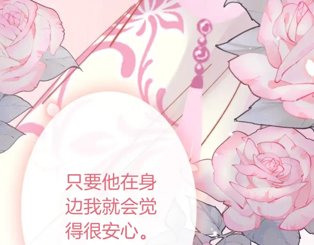 《应有长风倚碧鸢》第46话 但愿君心似我心 第139页