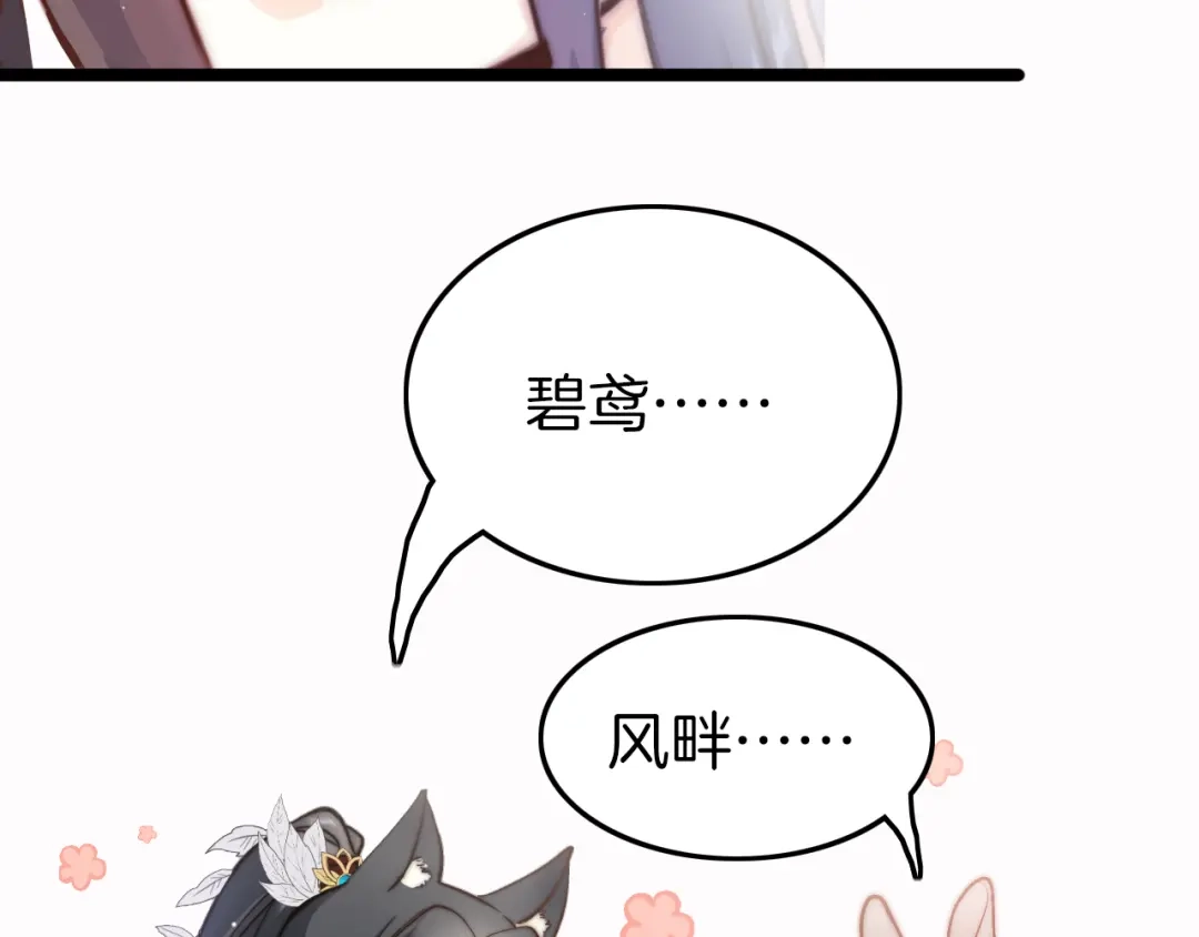 《应有长风倚碧鸢》第46话 但愿君心似我心 第98页