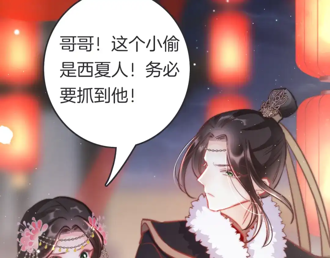 《应有长风倚碧鸢》第47话 被掳走 第75页
