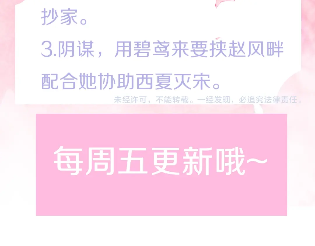 《应有长风倚碧鸢》第47话 被掳走 第145页