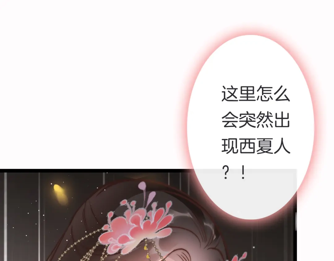 《应有长风倚碧鸢》第47话 被掳走 第80页