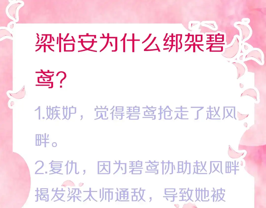 《应有长风倚碧鸢》第47话 被掳走 第144页
