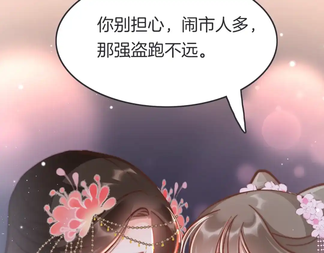 《应有长风倚碧鸢》第47话 被掳走 第84页