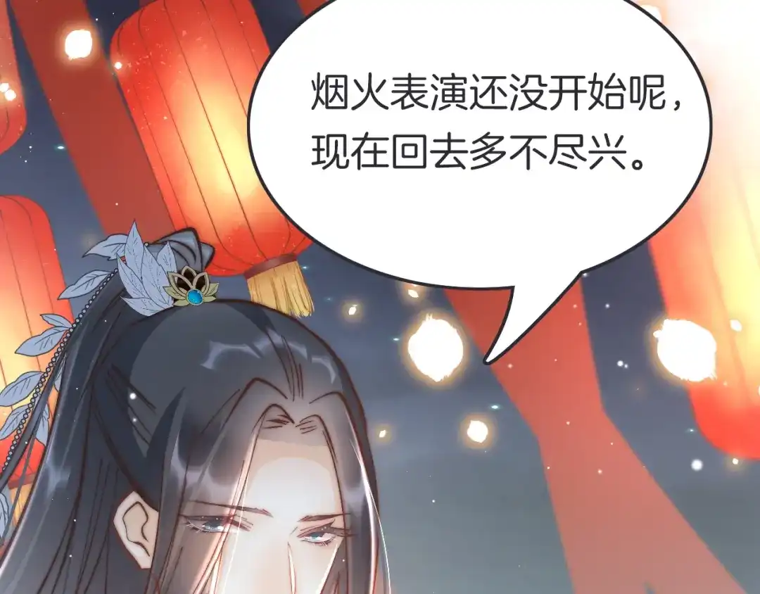 《应有长风倚碧鸢》第47话 被掳走 第35页