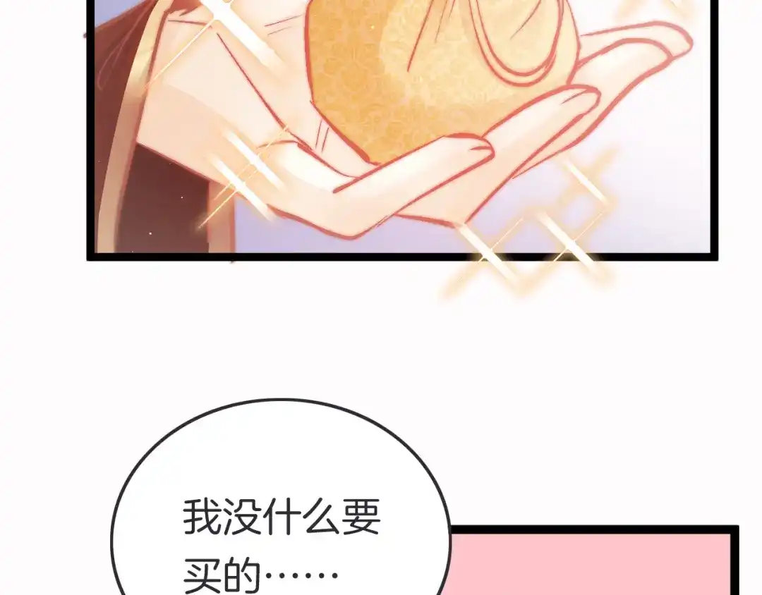 《应有长风倚碧鸢》第47话 被掳走 第39页