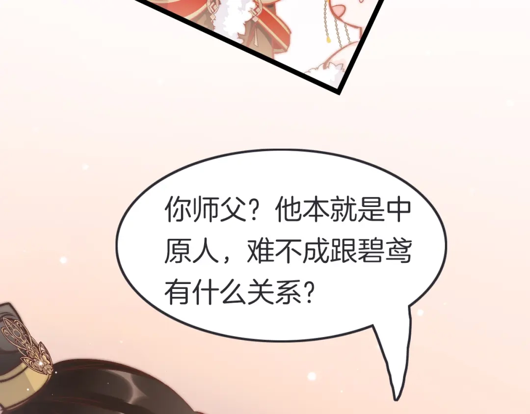 《应有长风倚碧鸢》第47话 被掳走 第8页
