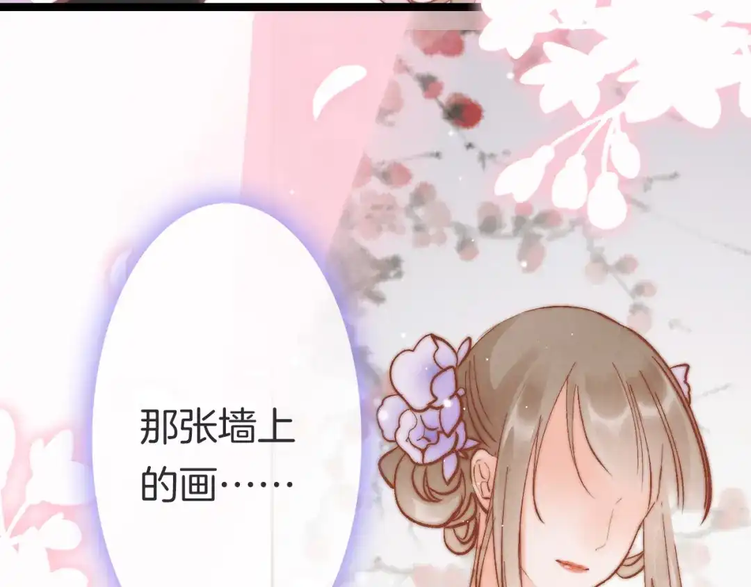 《应有长风倚碧鸢》第47话 被掳走 第12页